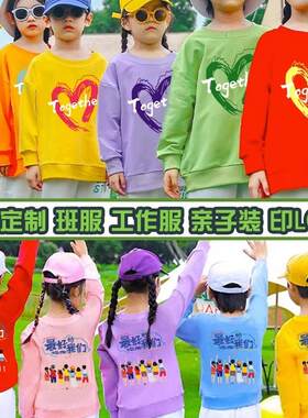 幼儿园班服卫衣套装亲子装彩色小学生儿童元旦新年舞蹈表演团体服