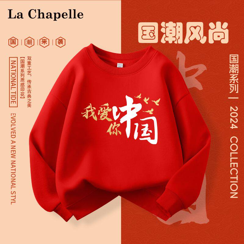 中大童儿童卫衣春秋装女大童秋季爱国运动国潮衣服男童红色上衣
