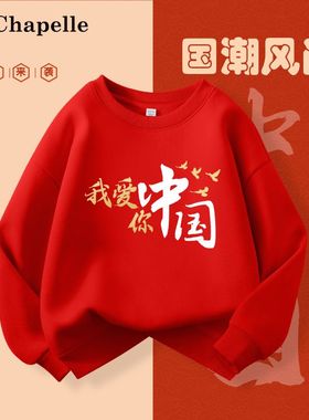 中大童儿童卫衣春秋装女大童秋季爱国运动国潮衣服男童红色上衣