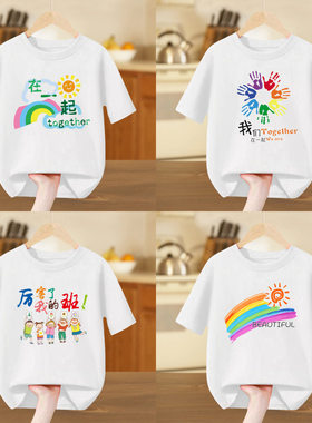 幼儿园亲子活动班服夏季彩虹短袖纯棉白色t恤中小学生六一表演服