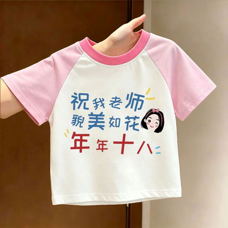 老师漂亮文字趣味纯棉宝宝夏季新款男童女童洋气短袖T恤儿童上衣t图片