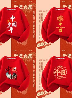 2024国庆活动班服儿童卫衣红色早秋男女童秋冬亲子装全家福家庭装