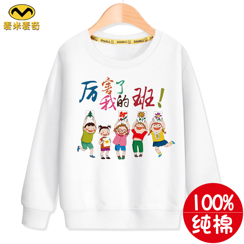 儿童卫衣秋装幼儿园小学生班服男女童秋季圆领上衣纯棉白色运动服
