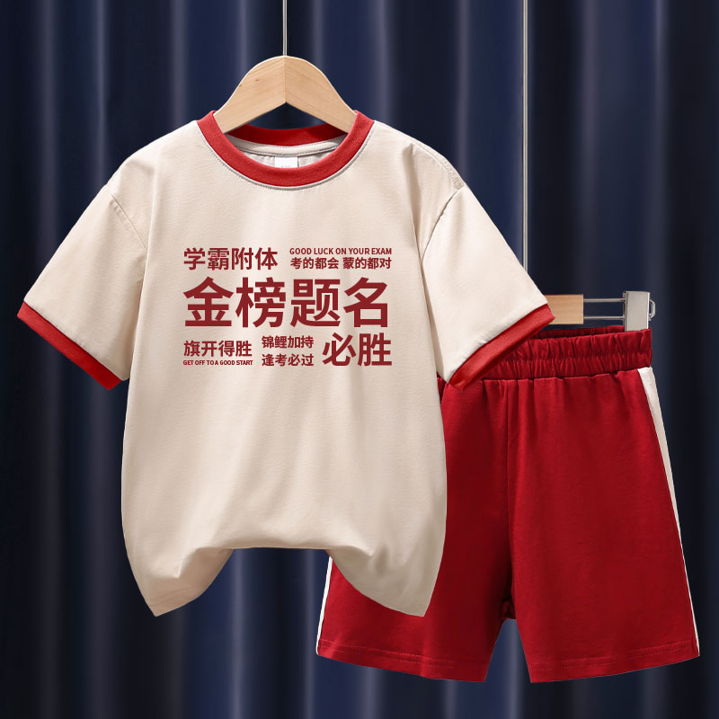 金榜题名两件套童装男童女童夏装套装夏款短裤儿童考试短袖T恤潮