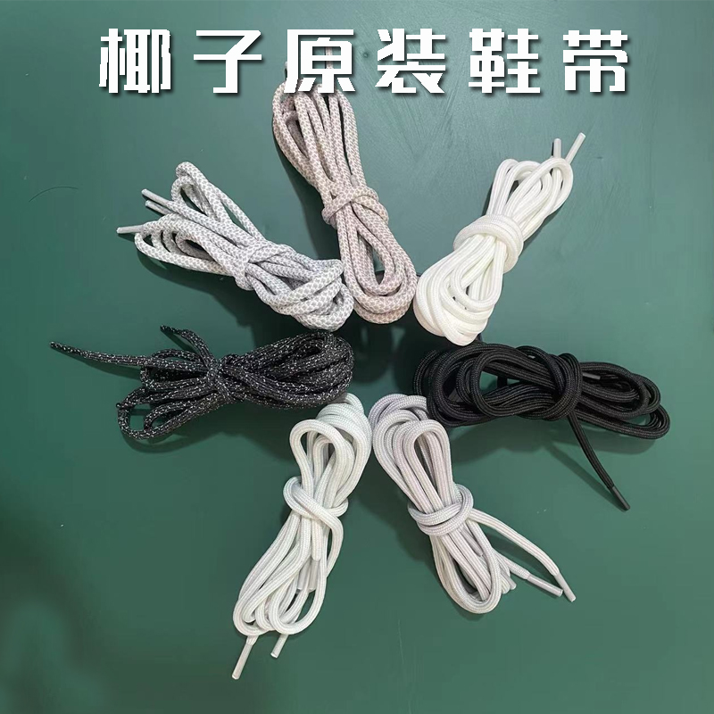 圆孔鞋带原装品质优惠价格
