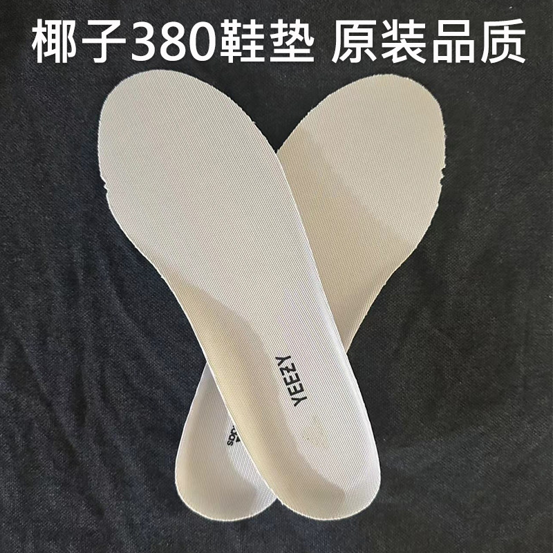 适配椰子YEEZY380鞋垫蜜桃粉白夜光蓝灰外星人满天星原装品质鞋垫