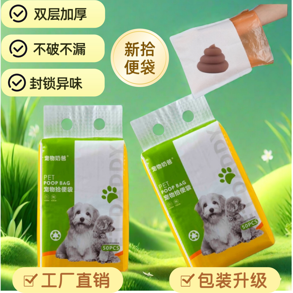 宠物拾便袋一次性遛狗清理神器