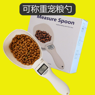 猫粮勺子计量可称重电子称宠粮勺宠物喂猫喂狗粮勺喂食计量挖粮勺
