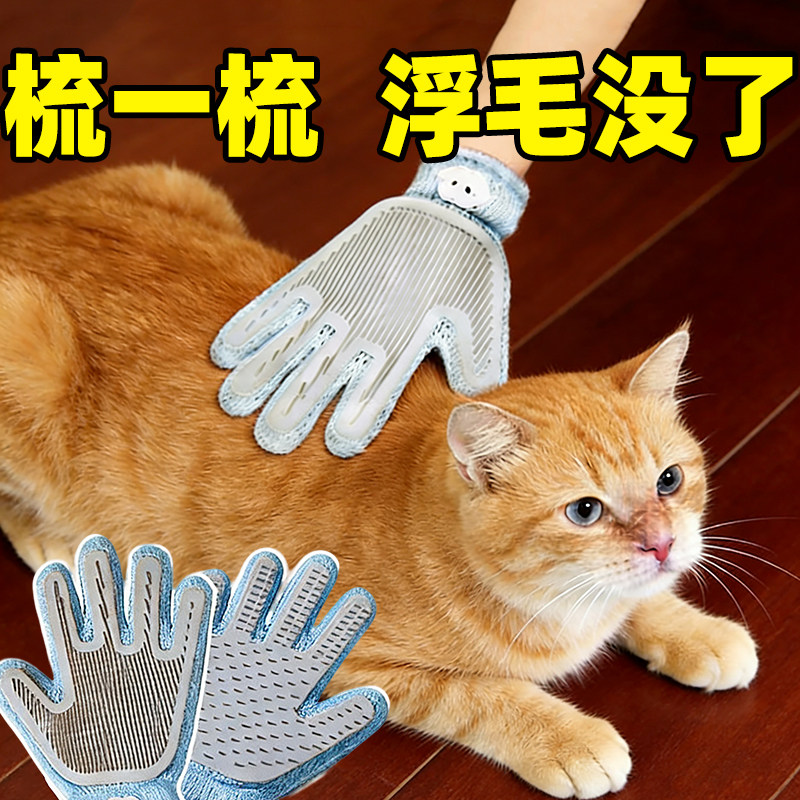 宠物撸猫手套猫梳除毛刷猫咪梳毛神器去浮毛粘狗毛梳子猫毛清理器