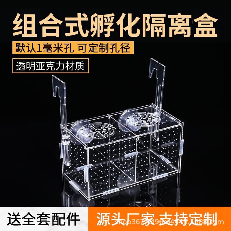 鱼缸隔离盒透明亚克力孵化盒孔雀鱼繁殖盒迷你鹦鹉分隔盒苗繁殖箱