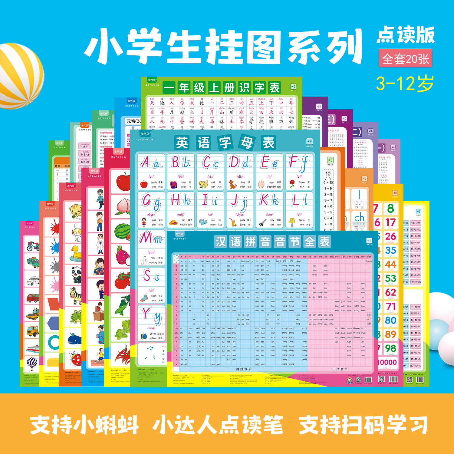 正版小学生挂图系列幼小衔接早教认知汉语拼音字母挂图墙贴点读版
