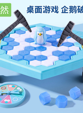儿童男孩女孩去有风的同款益智游戏玩具地方拯救企鹅敲冰块破冰台