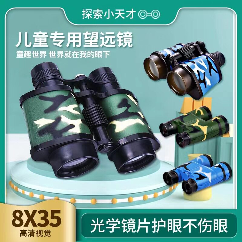 望远镜儿童迷彩护眼3-6男孩小学生8倍儿童望远镜女高清幼儿园玩具