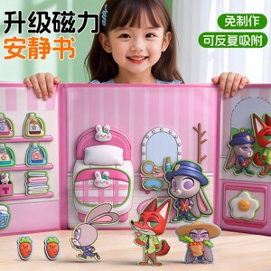 疯狂磁力安静书动物城2026新款女孩免裁剪手工diy粘贴益智玩具画6