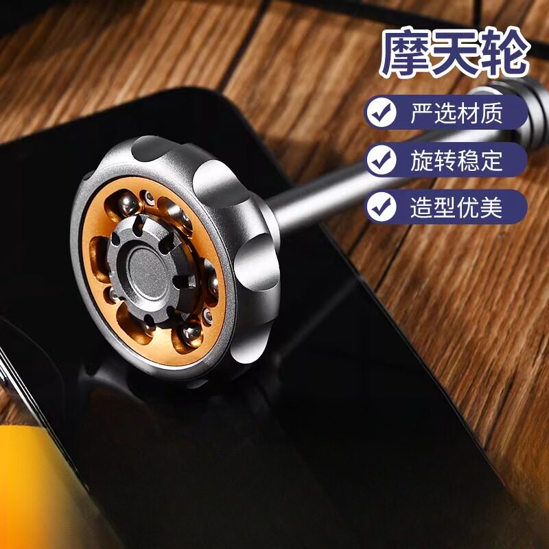 摩天轮手指陀螺旋转解压玩具铝合金带权杖便携高端礼物指尖陀螺