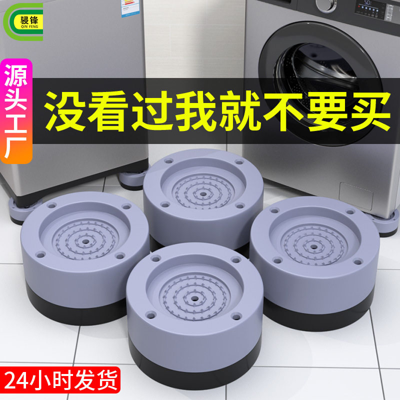 洗衣机加高脚垫子通用滚筒防滑减震橡胶垫底座垫高冰箱家具增高腿