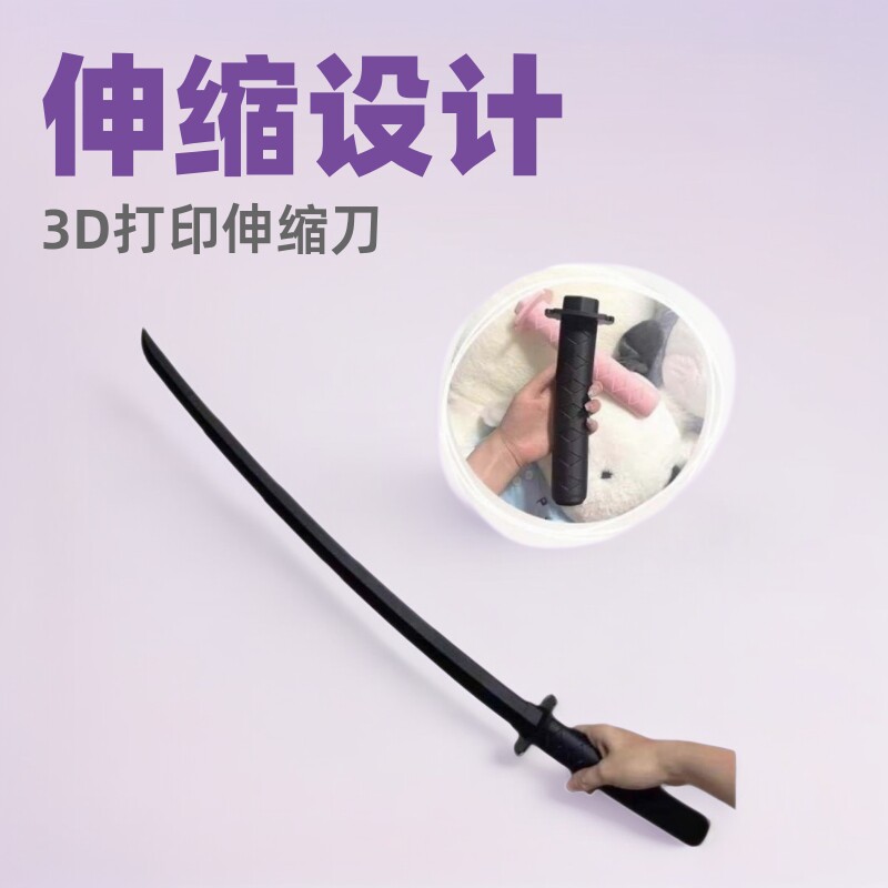 3D打印儿童玩具刀蝴蝶萝卜伸缩剑男孩黑科技男生塑料网红仿真武士