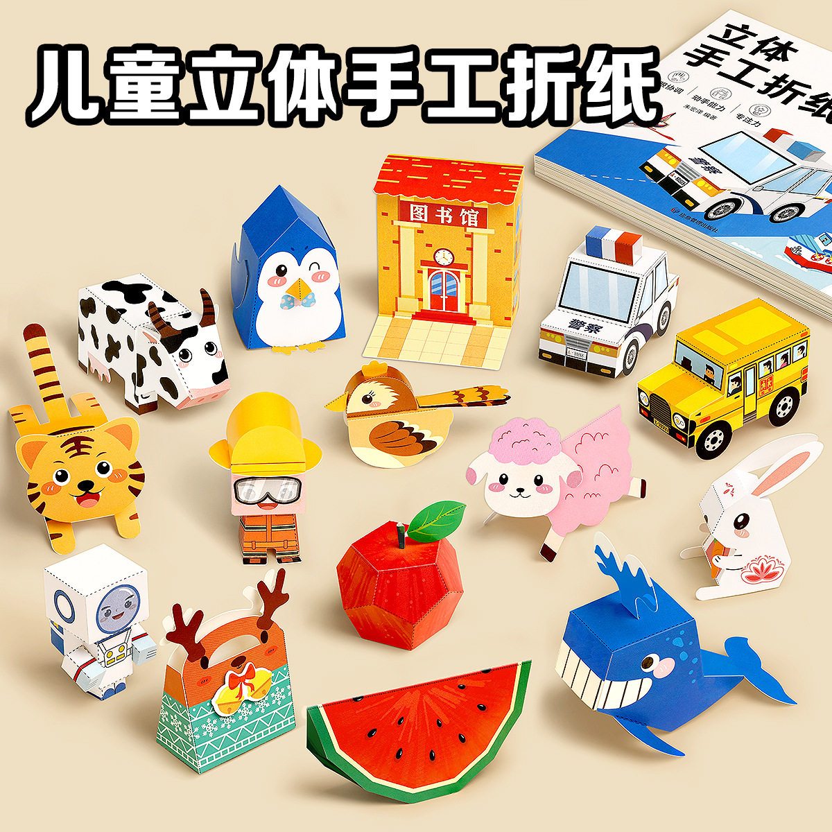 立体折纸手工儿童3d折纸书diy益智玩具趣味制作材料彩色折叠卡纸