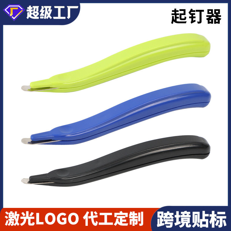 笔型除针器办公拔钉器通用起订器迷你省力取针器简易起钉器