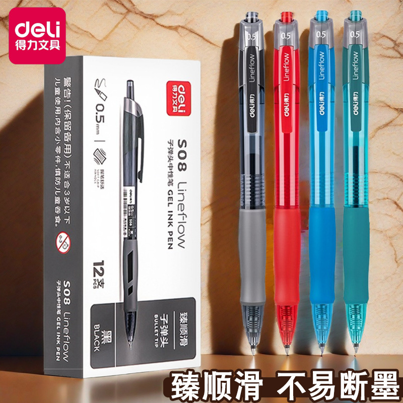 得力文具按动中性笔0.5子弹头水笔学生按动笔考试刷题办公s08