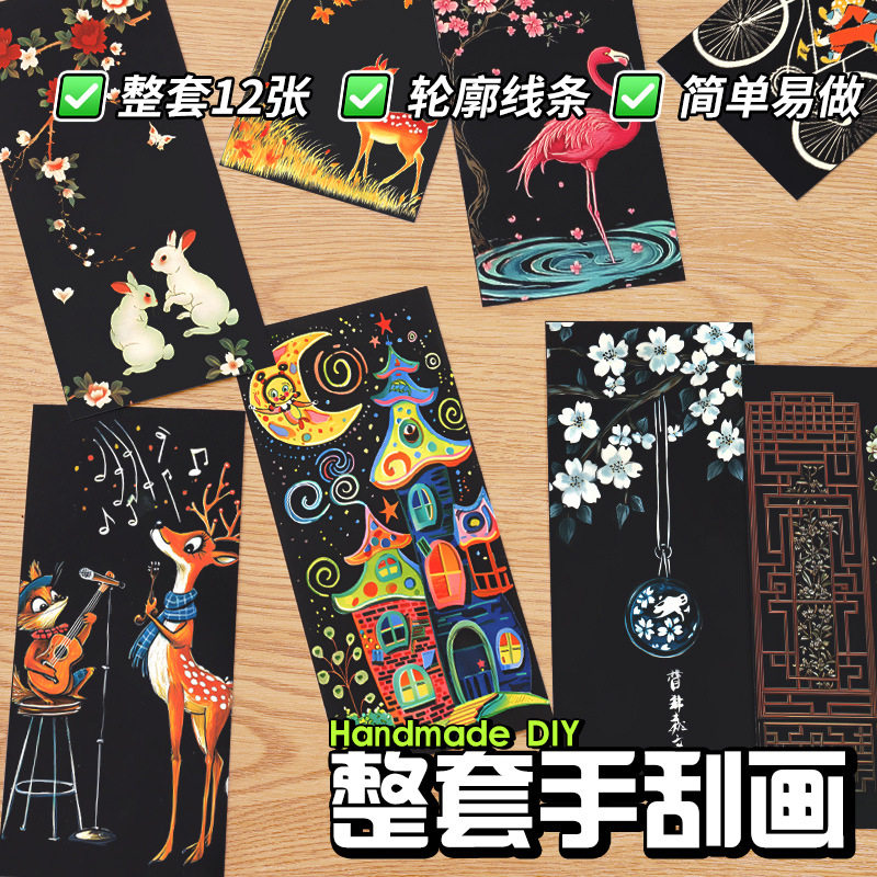 创意刮刮画纸便签书签彩色城市夜景手工制作diy礼物减压解压玩具