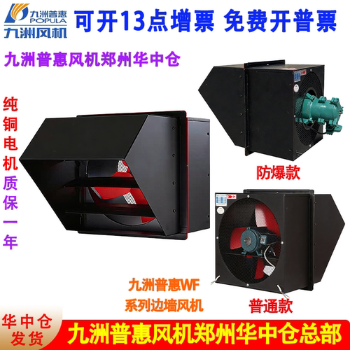 九洲WF边墙风机静音壁挂换气扇