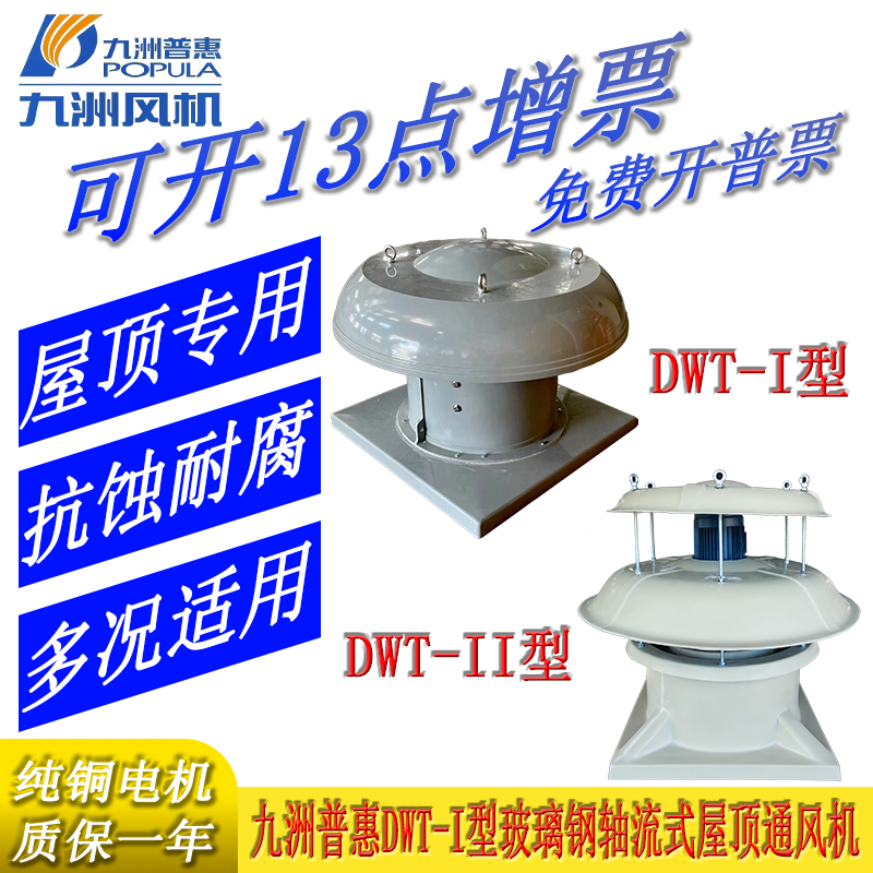 九洲普惠风机屋顶用低噪音可定制
