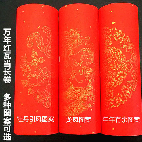 加厚大红色洒金春联百米长卷包邮