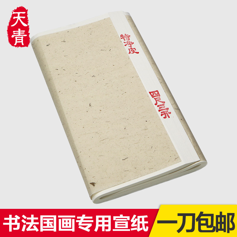 三尺四尺特净加厚型洁白宣纸生宣半生熟熟宣100张8斤特价包邮_虎窝淘