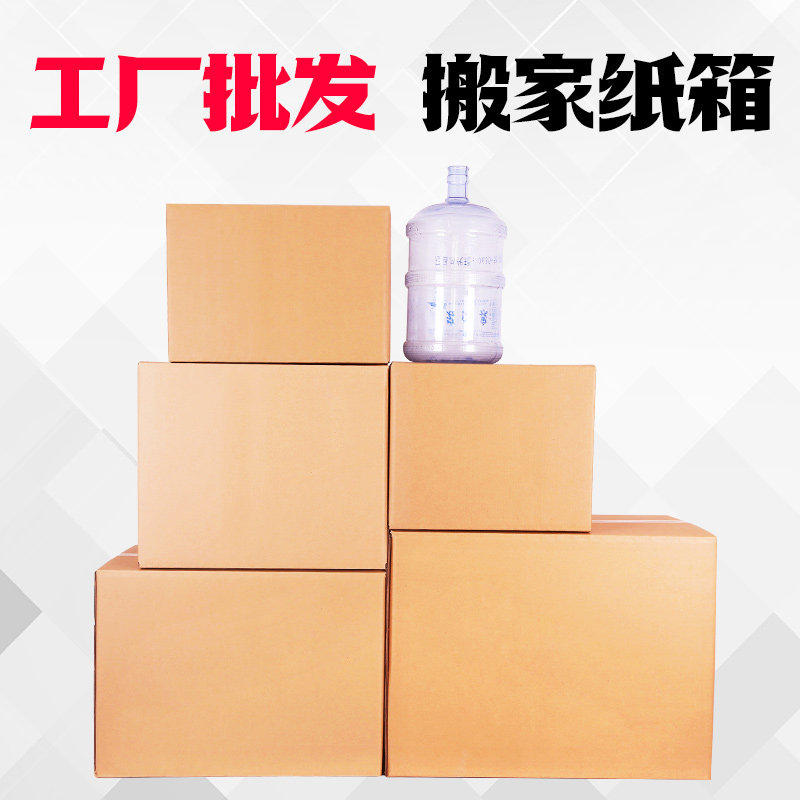 搬家纸箱大箱子加厚打包超大特大号收纳搬家纸箱包装盒纸盒子批发