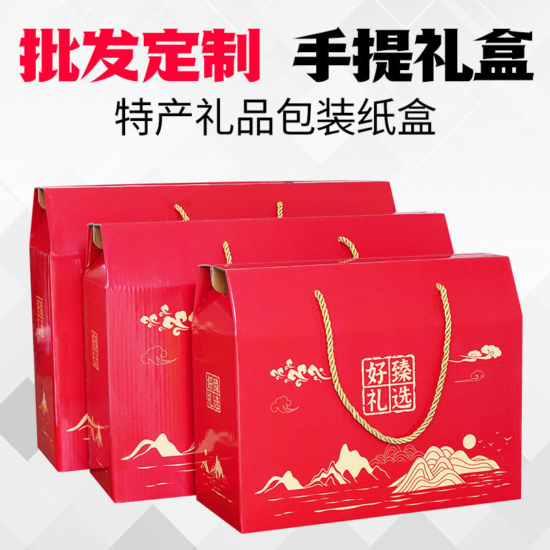 中秋年货礼盒空盒春节节日彩盒纸盒坚果腊味熟食手提礼品盒包装盒