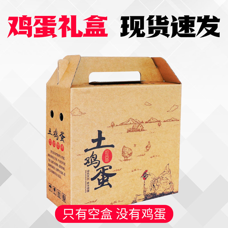 304050枚鸡蛋礼盒空盒子土鸡蛋包装纸盒包装箱子送礼纸箱批发定做