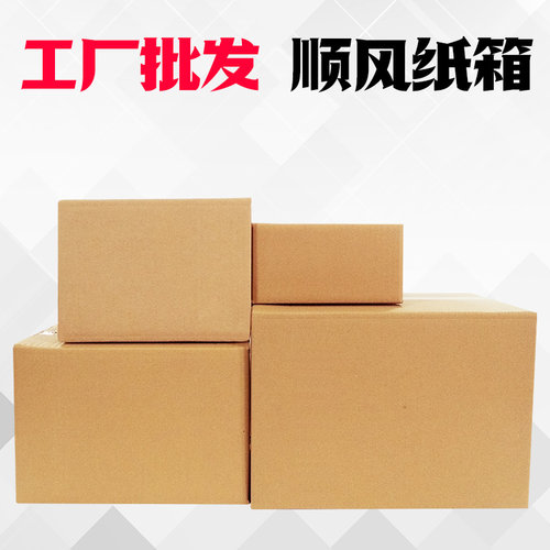 冠发顺风快递打包包装纸箱纸盒子