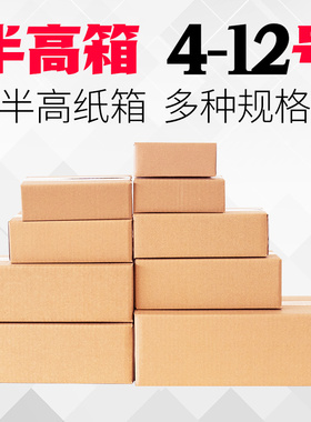 半高纸箱批发定做物流快递打包纸箱子包装盒邮政发货半高箱纸盒子
