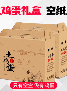304050枚鸡蛋礼盒空盒子土鸡蛋包装纸盒包装箱子送礼纸箱批发定做