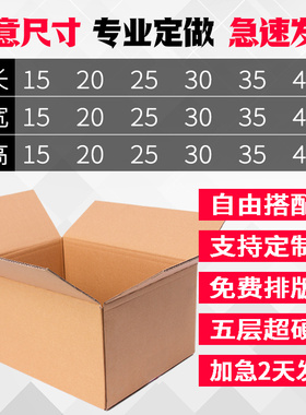 快递纸箱子定制定做超硬打包纸箱邮政发货包装盒子纸盒子印刷订做