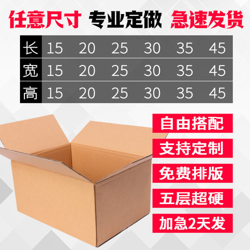 冠发超硬自由搭配尺寸快递纸箱子