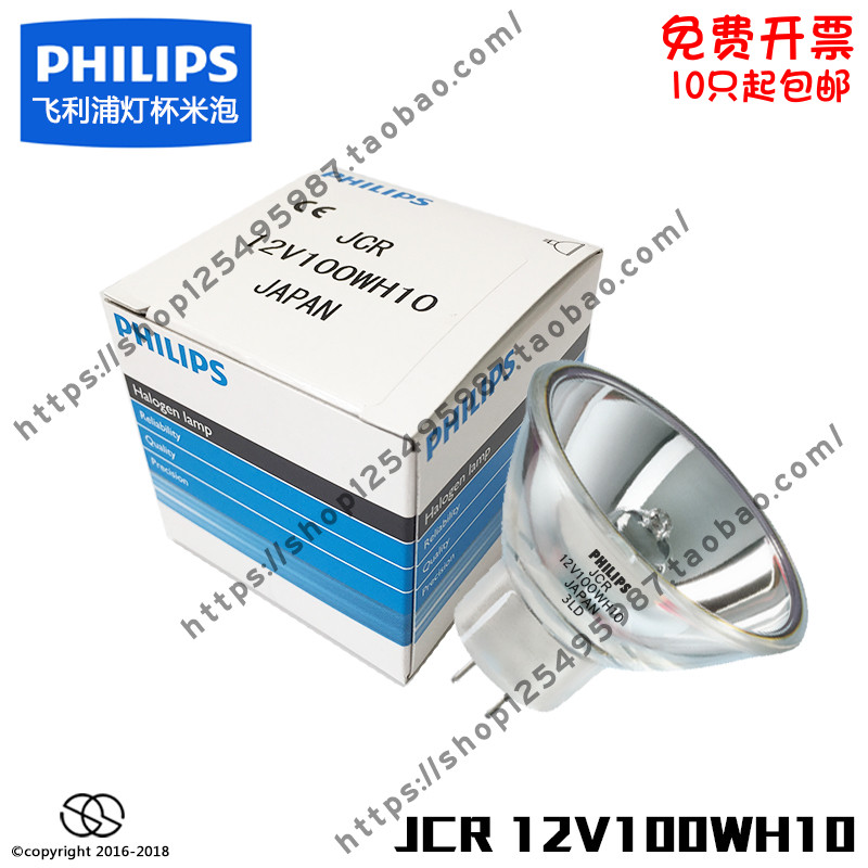 PHILIPS飞利浦 JCR 12V100W H10仪器灯泡长寿命显微镜卤素灯杯