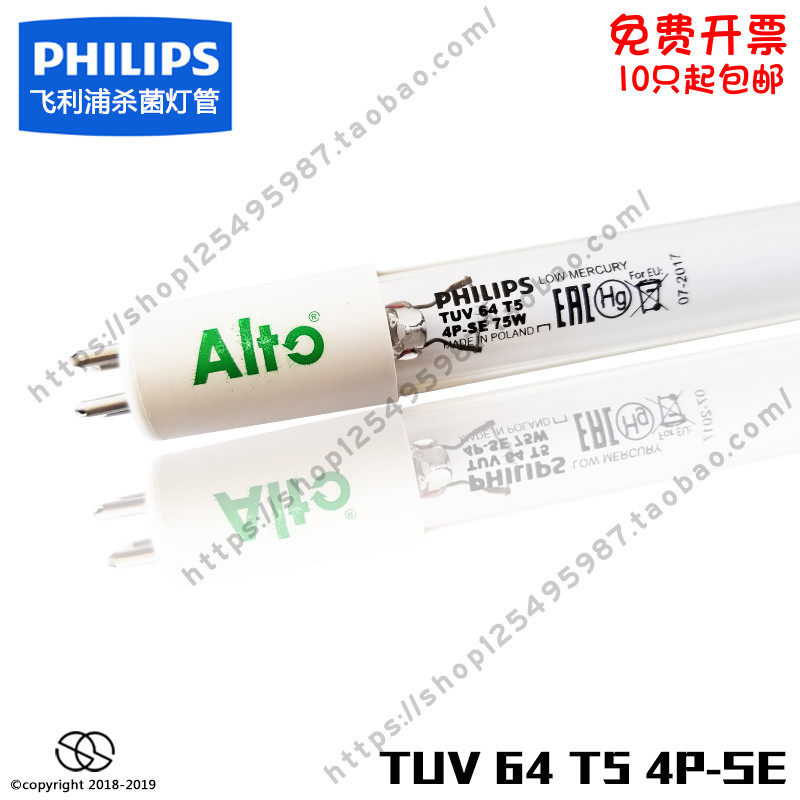 PHILIPS 飞利浦TUV 64 T5 4P-SE 75W254NMUVC紫外线水处理杀菌灯