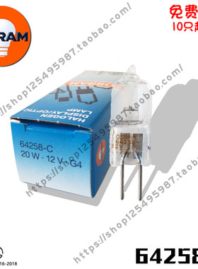 OSRAM 欧司朗卤素灯泡64258 12V20W  紫外线生化分析仪灯泡