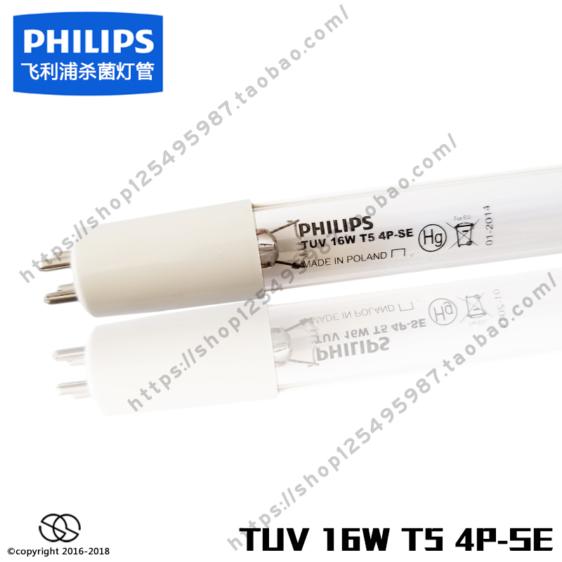 PHILIPS 飞利浦TUV 16W T5 4P-SE 4PSE 紫外线杀菌消毒水处理灯管