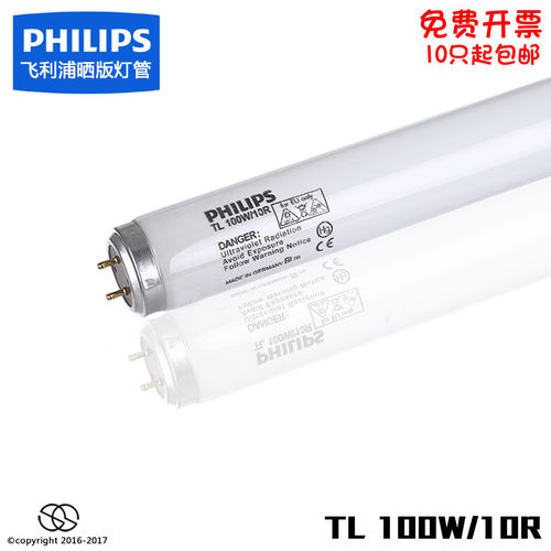 PHILIPS 飞利浦 TL 100W/10R G13 UVA 365NM 晒版灯管 固化灯管
