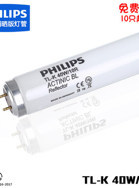 PHILIPS 飞利浦 TL-K 40W/10R G13 UVA 365NM 晒版灯管 固化灯管