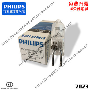 100W PHILIPS 飛利浦7023 12V 10件起包 GY6.35顯微鏡投影儀燈泡