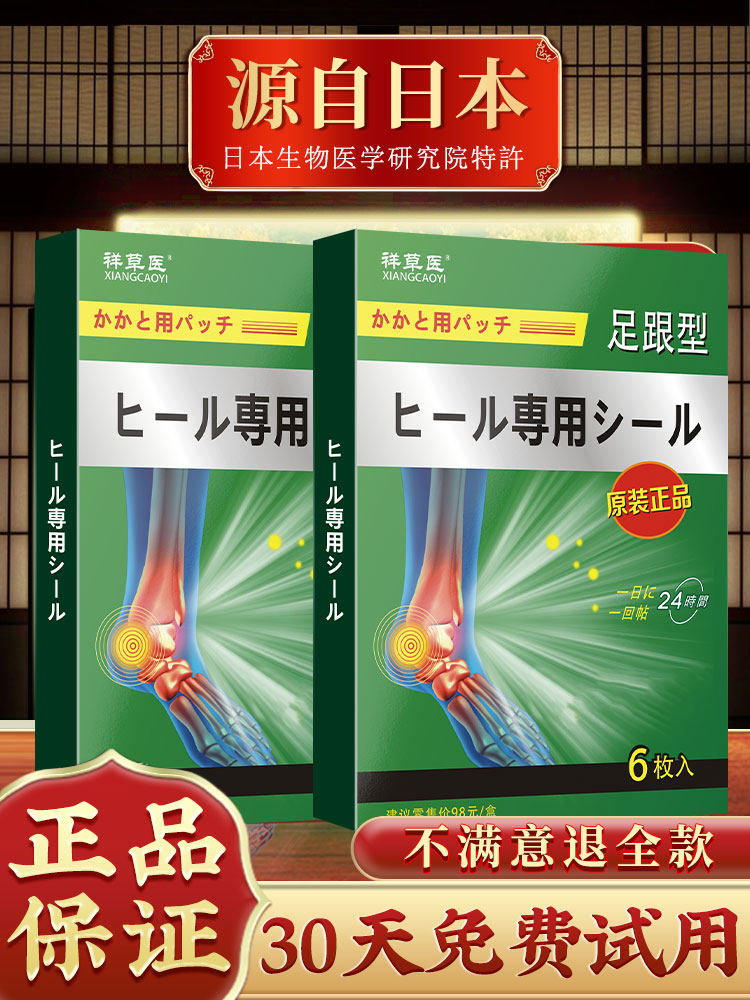 日本古方足跟筋膜专用