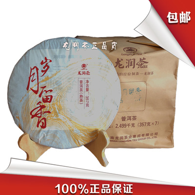 龙润茶普洱熟茶七子饼茶