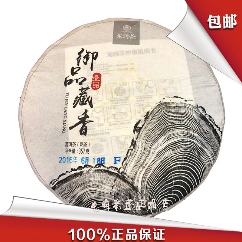 龙润茶云南高山大叶古树普洱熟茶壹品御品茉莉花语龙凤藏香饼礼盒