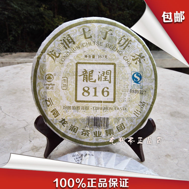 云南大叶古树普洱生茶龙润茶06 816老生茶人气代表作临沧茶礼盒装