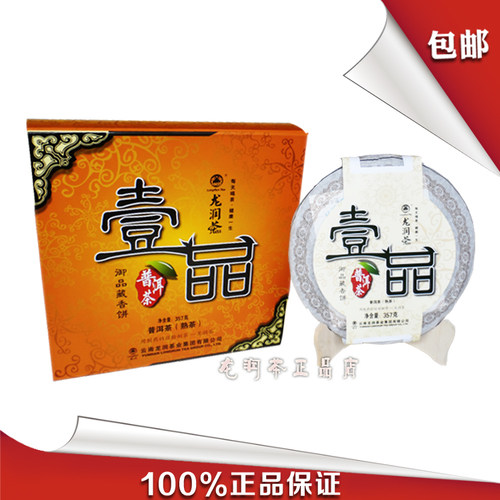 龙润茶壹品藏香普洱熟茶云南旅游纪念礼品茶