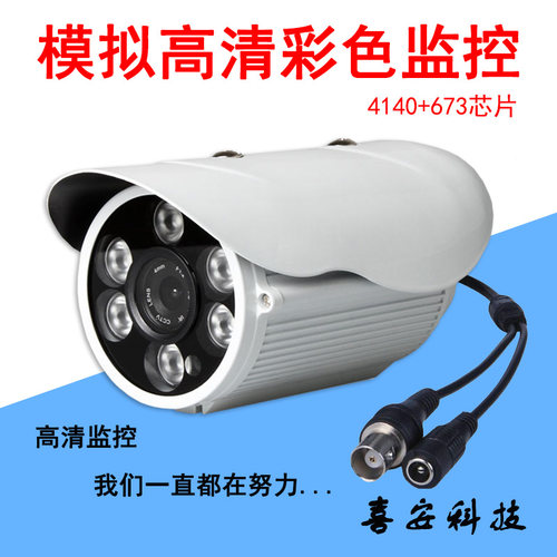 CCD高清摄像机4140+673进口芯片红外夜视防水模拟CVBS可转AV视频
